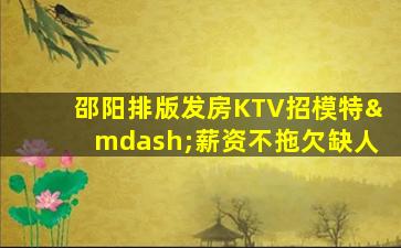 朔州KTV招聘